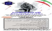 جذب سرباز امریه